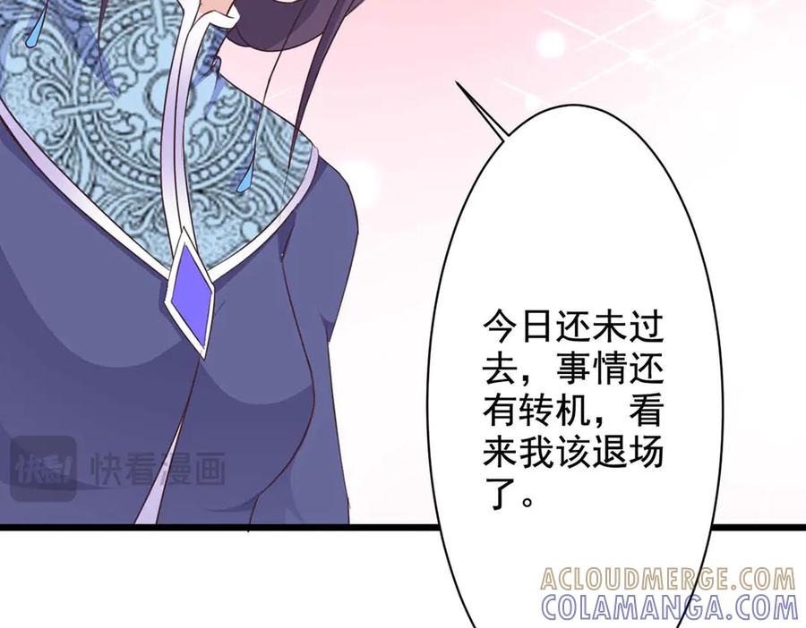 《王妃，王爷他不装了》第69话 第58页