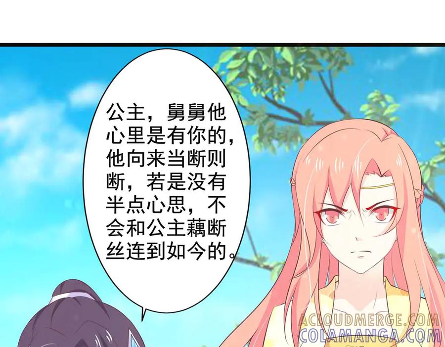 《王妃，王爷他不装了》第69话 第46页
