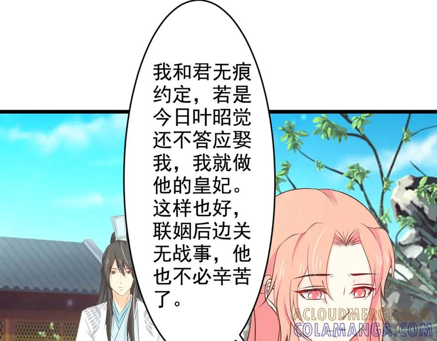 《王妃，王爷他不装了》第69话 第55页