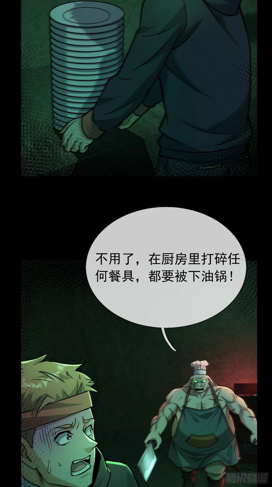 《全球惊悚：我开启外挂自选商城》06 排骨“献身”！ 第8页