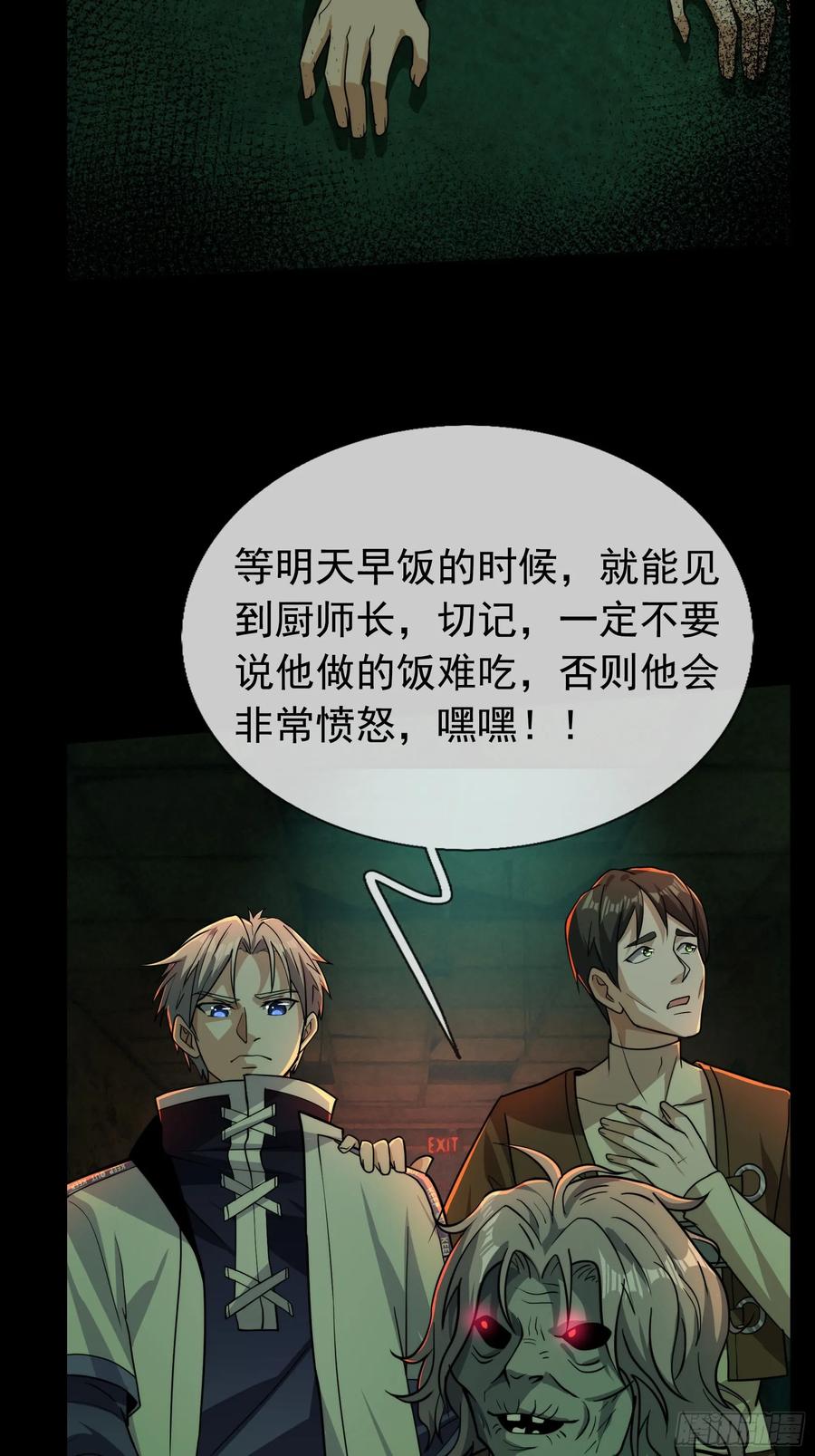 《全球惊悚：我开启外挂自选商城》06 排骨“献身”！ 第14页