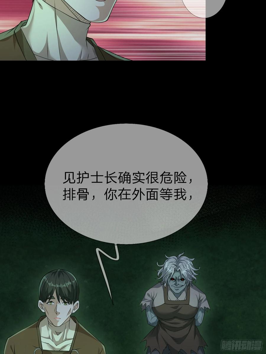 《全球惊悚：我开启外挂自选商城》06 排骨“献身”！ 第24页