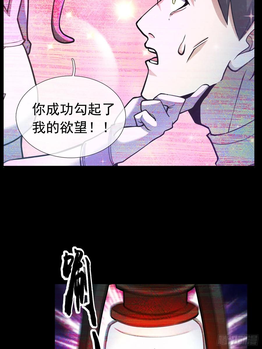《全球惊悚：我开启外挂自选商城》06 排骨“献身”！ 第57页