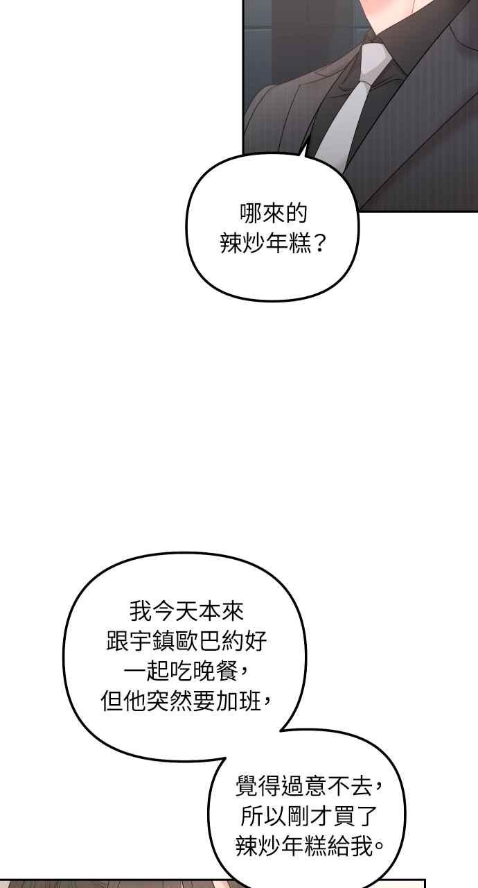 《年下本部长》第7话 第26页