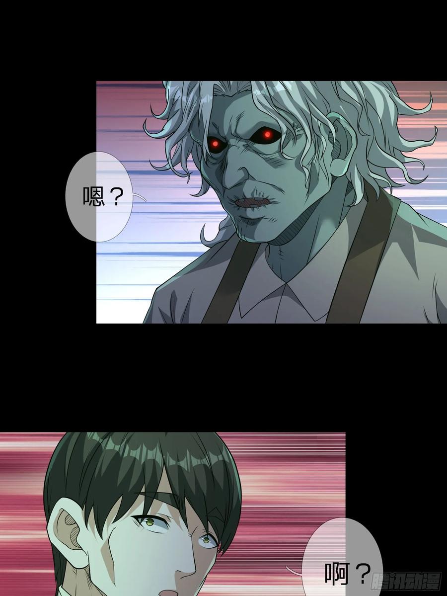 《全球惊悚：我开启外挂自选商城》06 排骨“献身”！ 第23页