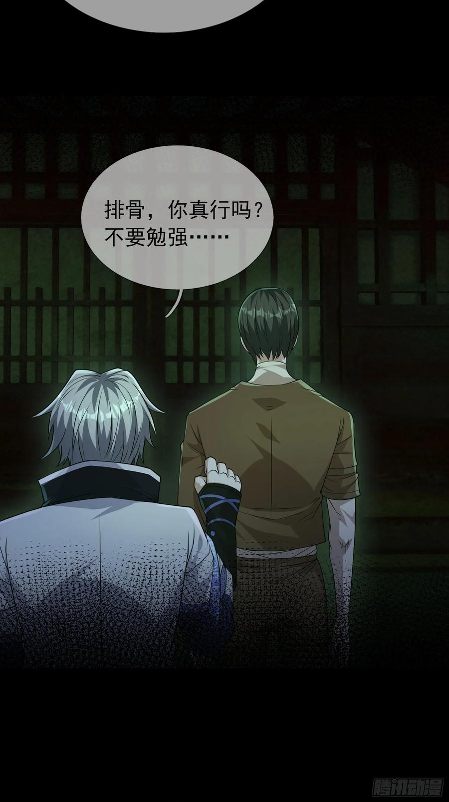 《全球惊悚：我开启外挂自选商城》06 排骨“献身”！ 第30页