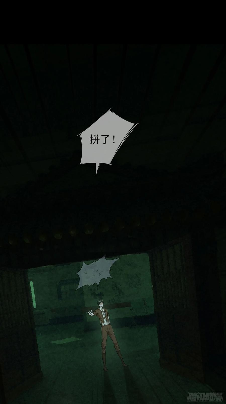 《全球惊悚：我开启外挂自选商城》06 排骨“献身”！ 第33页