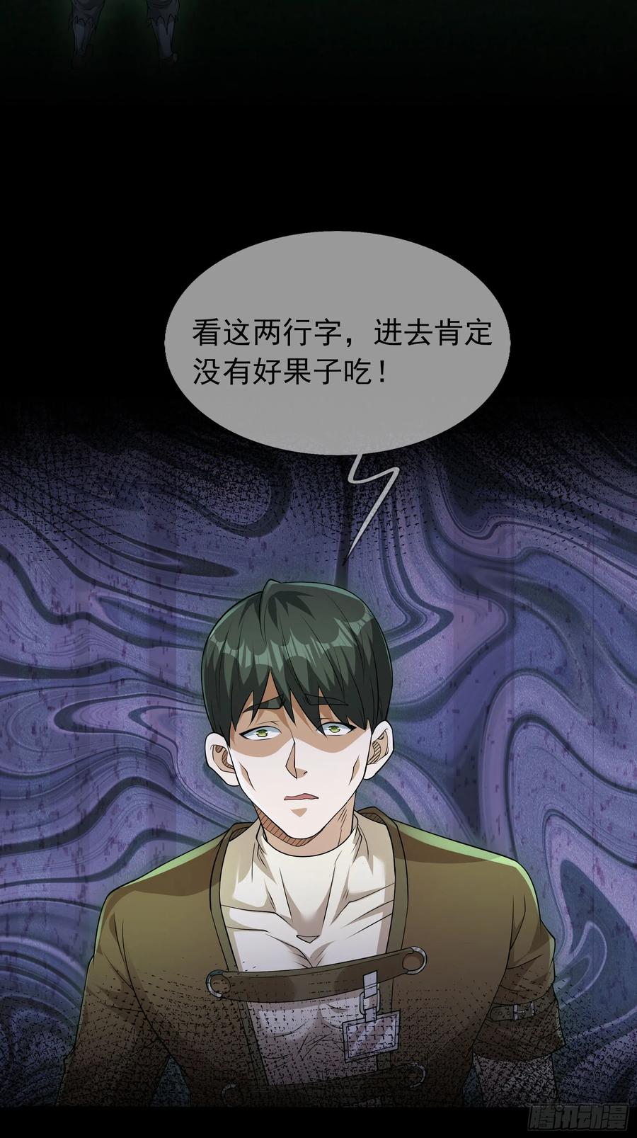 《全球惊悚：我开启外挂自选商城》06 排骨“献身”！ 第17页