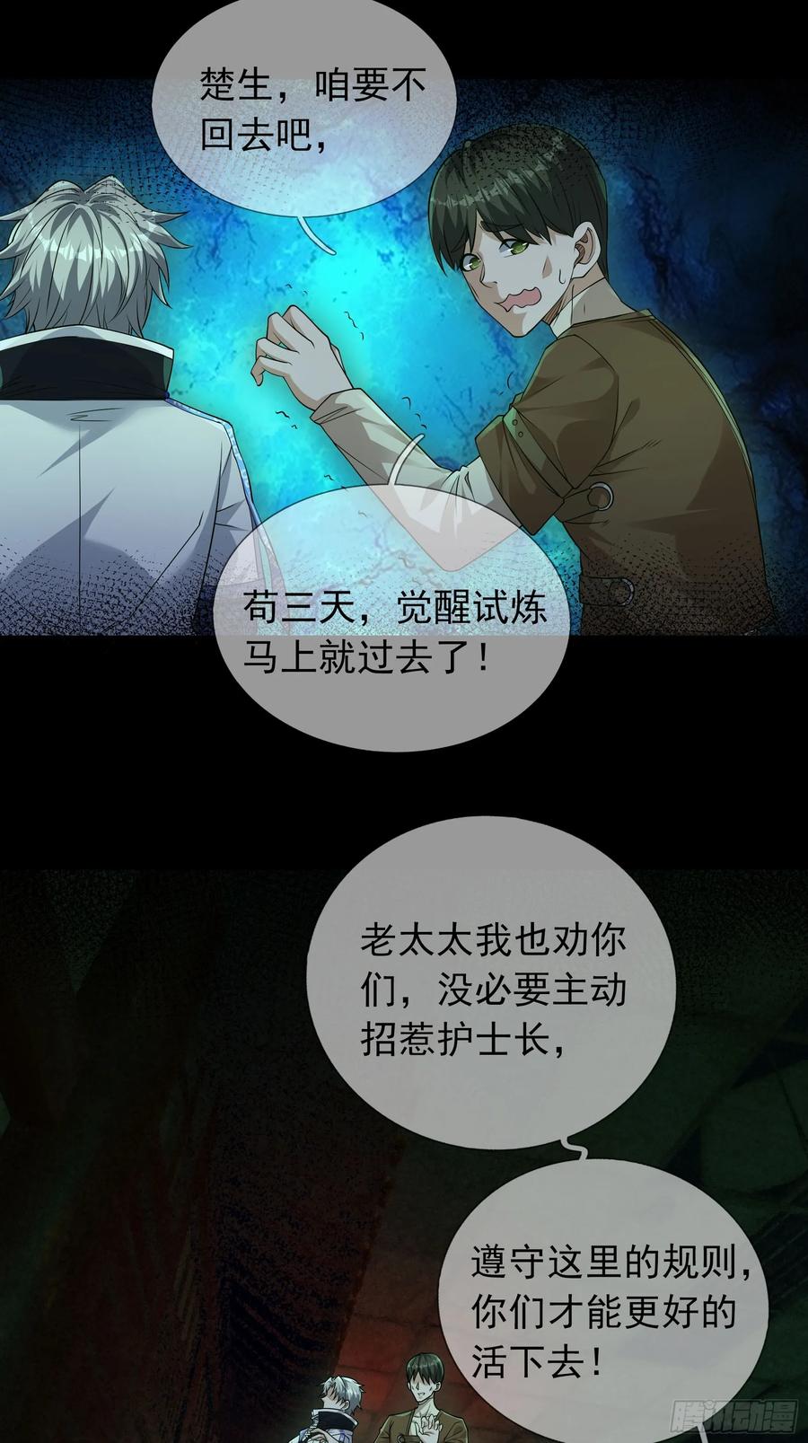 《全球惊悚：我开启外挂自选商城》06 排骨“献身”！ 第20页