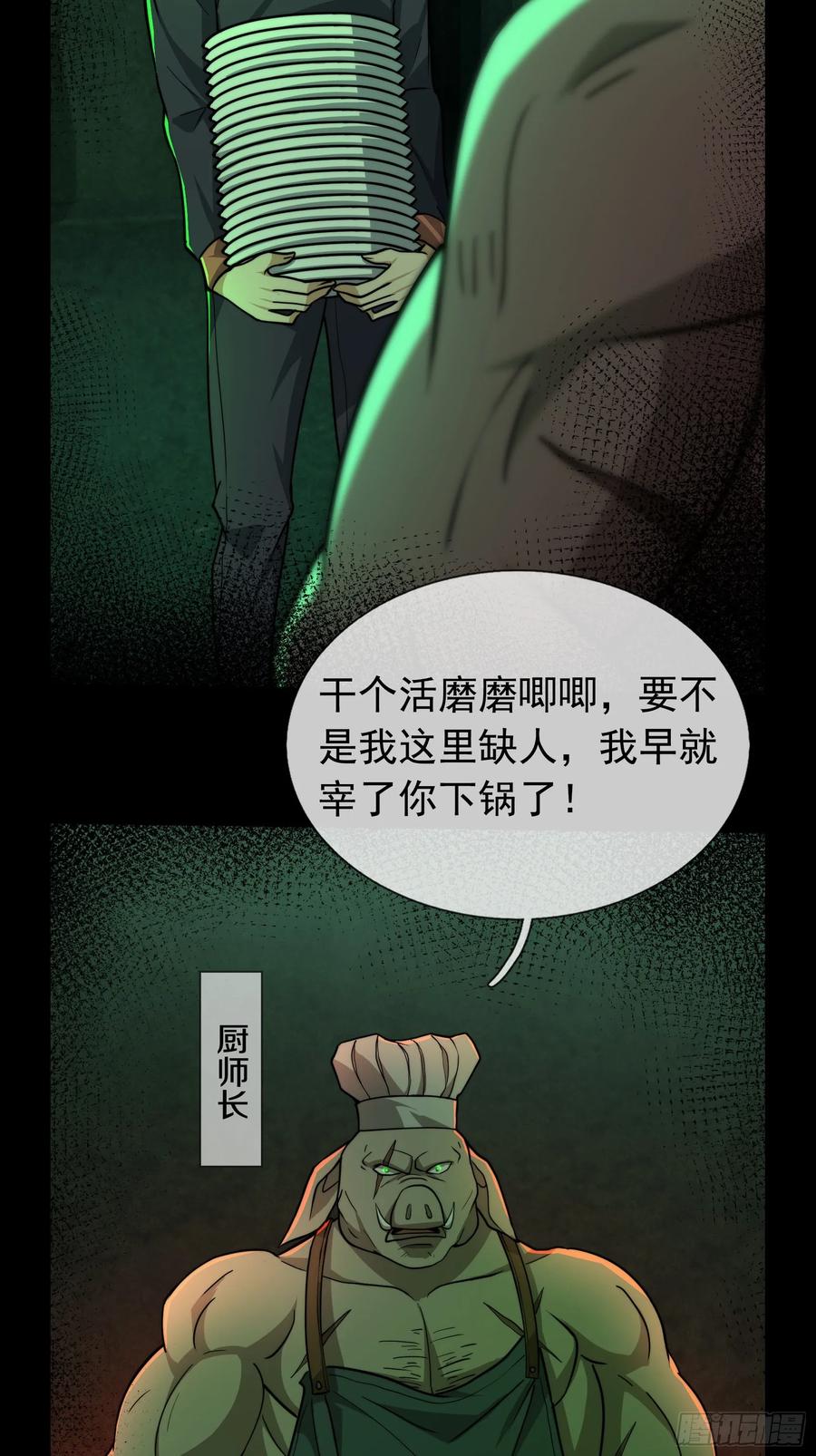 《全球惊悚：我开启外挂自选商城》06 排骨“献身”！ 第3页