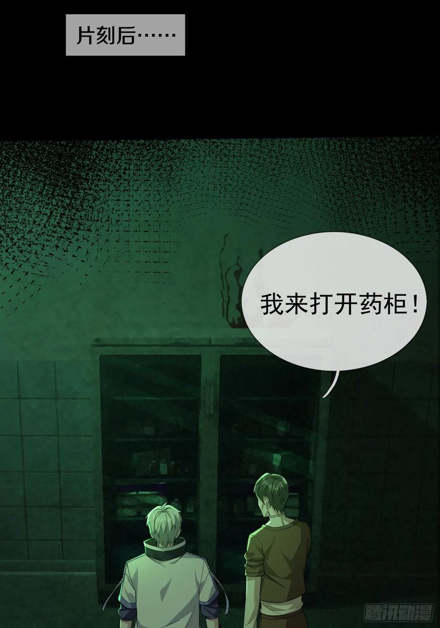 《全球惊悚：我开启外挂自选商城》06 排骨“献身”！ 第77页