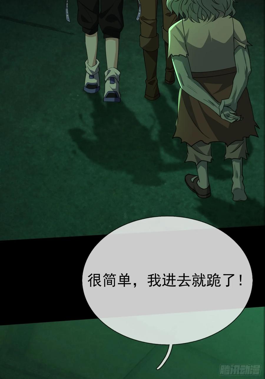 《全球惊悚：我开启外挂自选商城》06 排骨“献身”！ 第72页