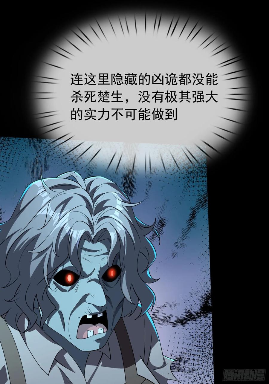 《全球惊悚：我开启外挂自选商城》06 排骨“献身”！ 第86页