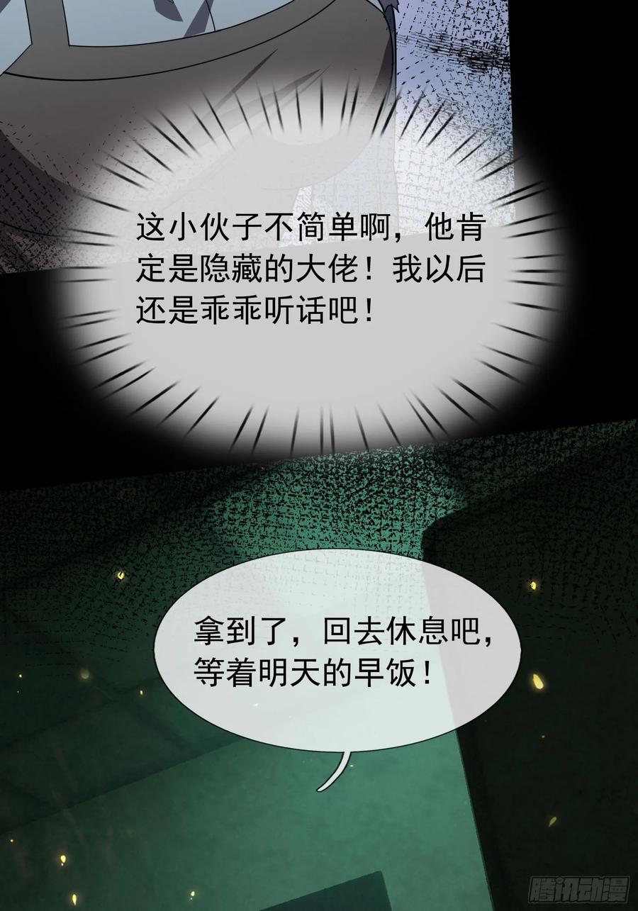 《全球惊悚：我开启外挂自选商城》06 排骨“献身”！ 第87页