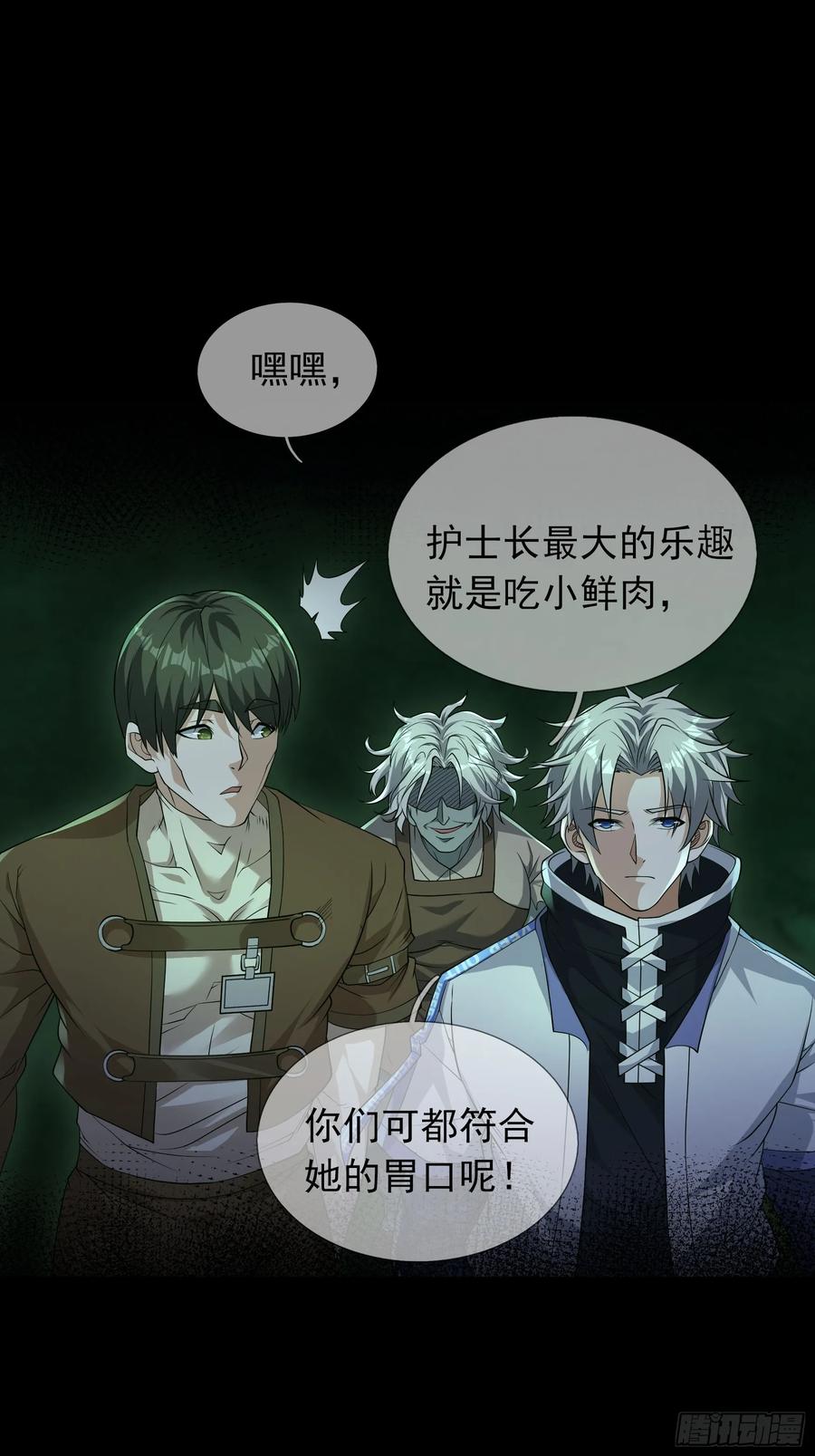 《全球惊悚：我开启外挂自选商城》06 排骨“献身”！ 第18页