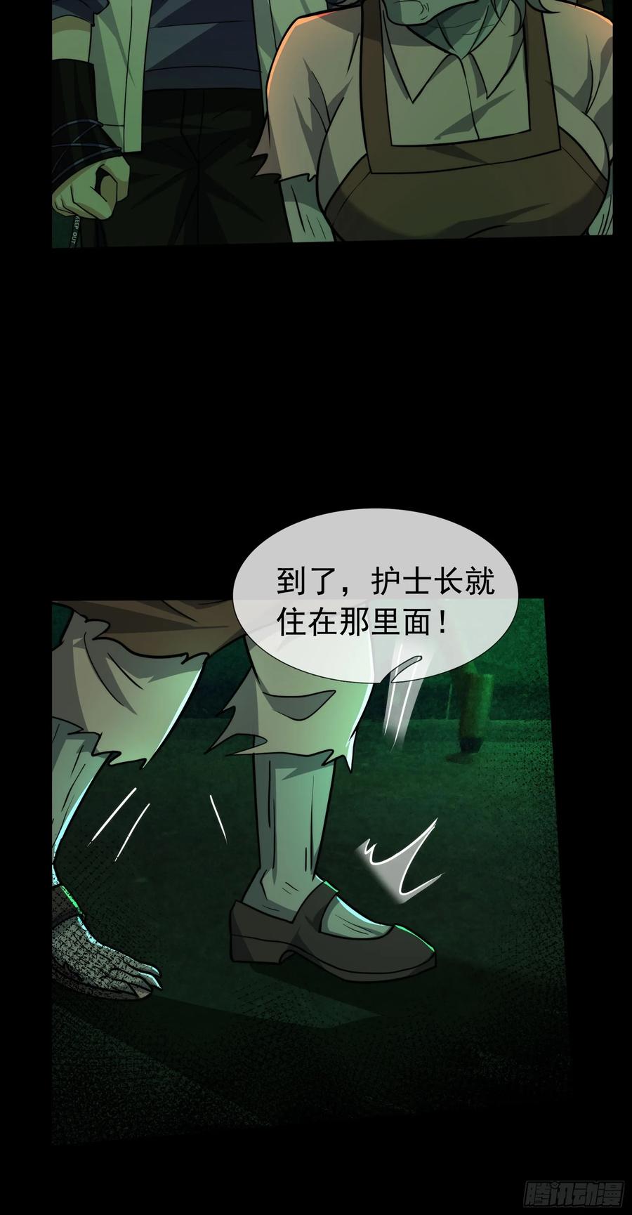 《全球惊悚：我开启外挂自选商城》06 排骨“献身”！ 第15页