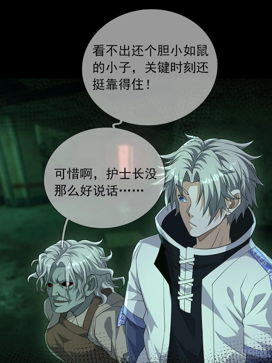 《全球惊悚：我开启外挂自选商城》06 排骨“献身”！ 第35页