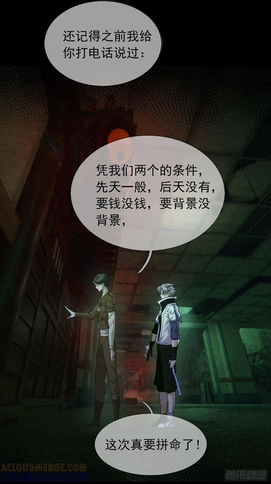 《全球惊悚：我开启外挂自选商城》06 排骨“献身”！ 第31页