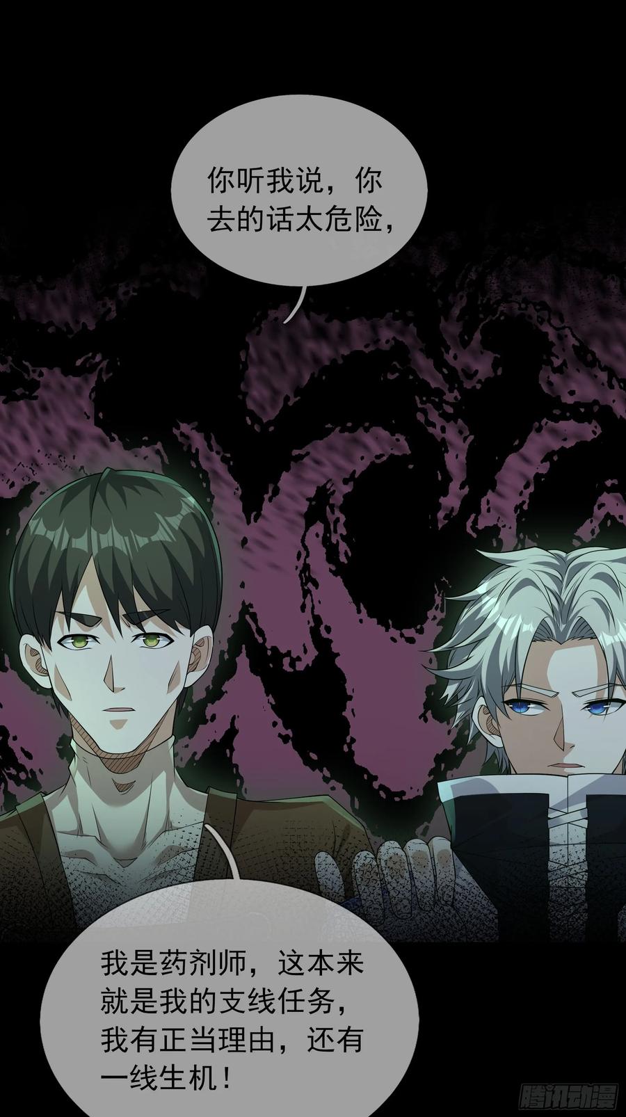 《全球惊悚：我开启外挂自选商城》06 排骨“献身”！ 第29页