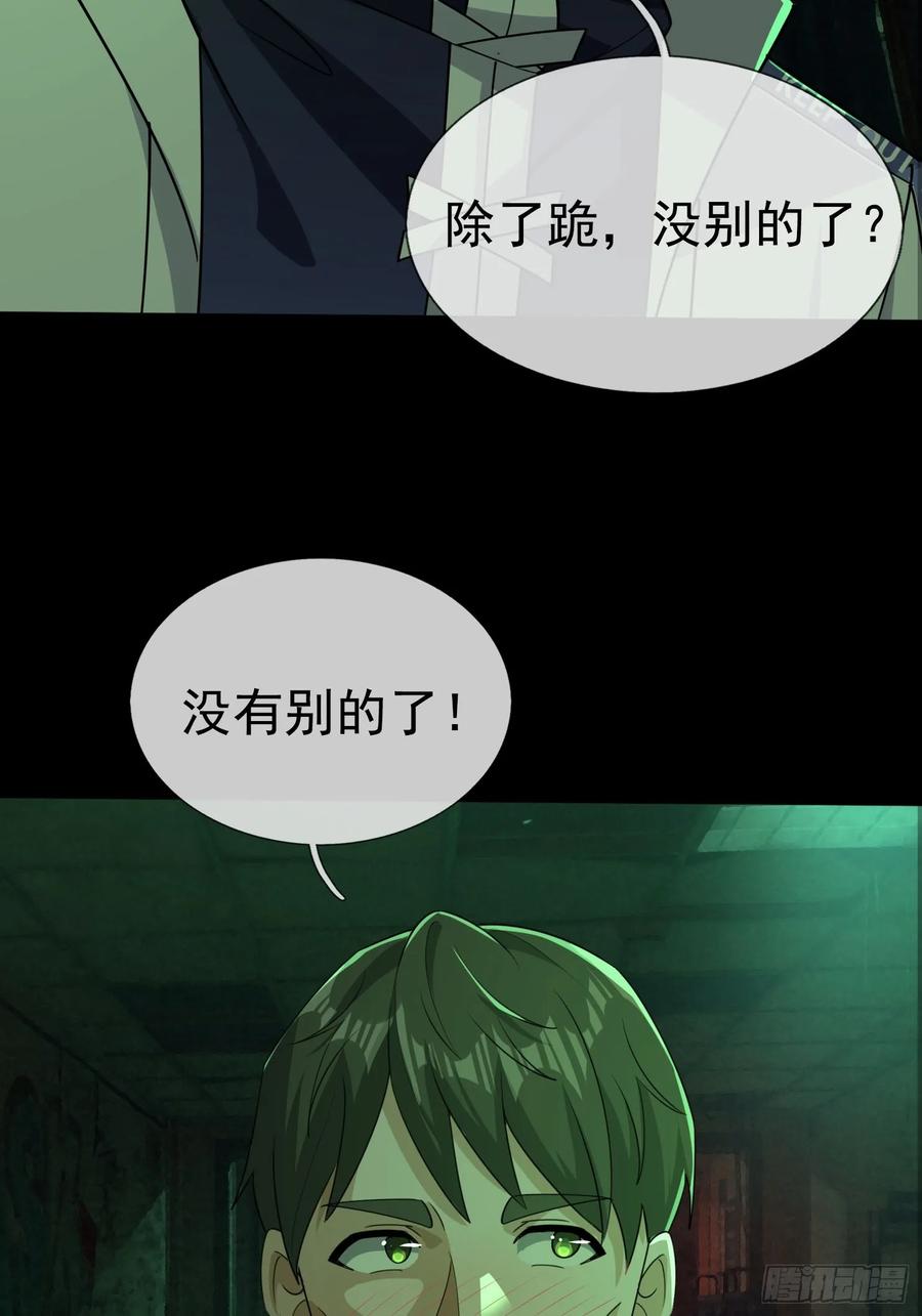 《全球惊悚：我开启外挂自选商城》06 排骨“献身”！ 第75页
