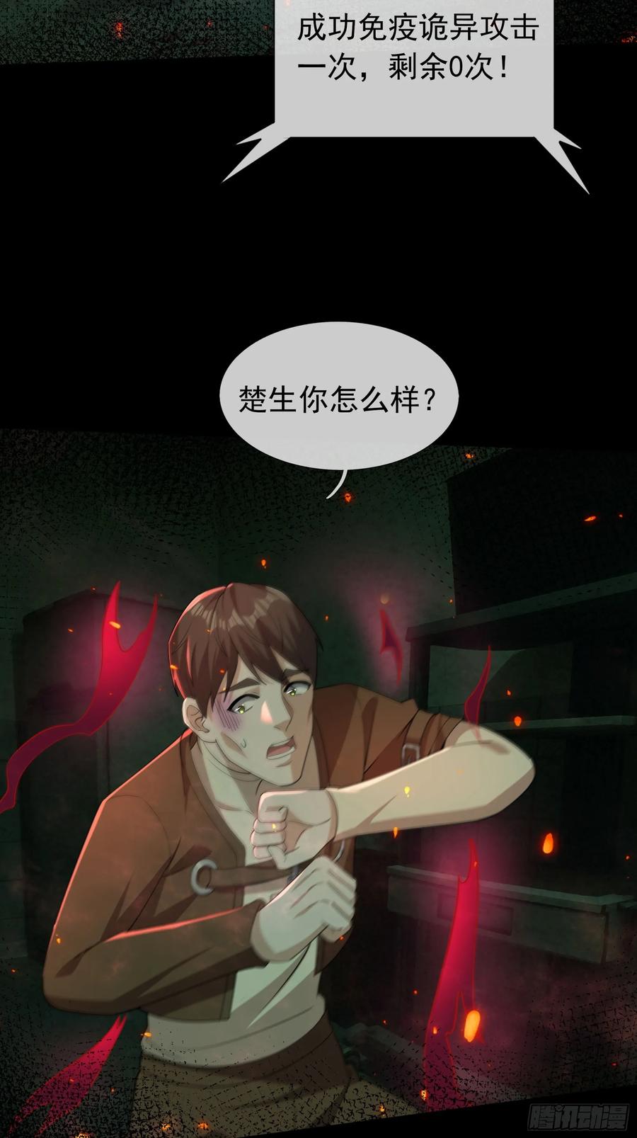 《全球惊悚：我开启外挂自选商城》06 排骨“献身”！ 第84页