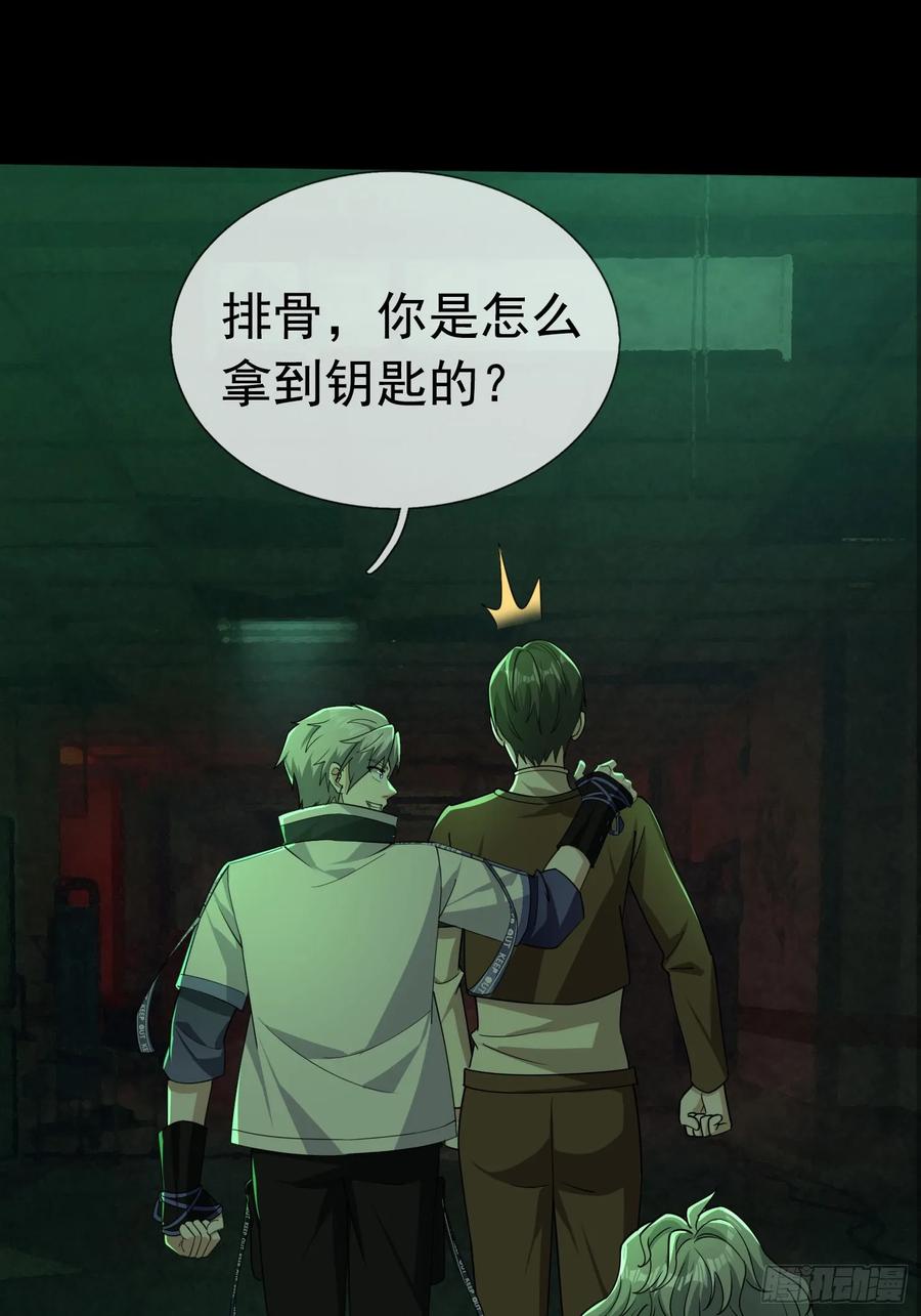 《全球惊悚：我开启外挂自选商城》06 排骨“献身”！ 第71页