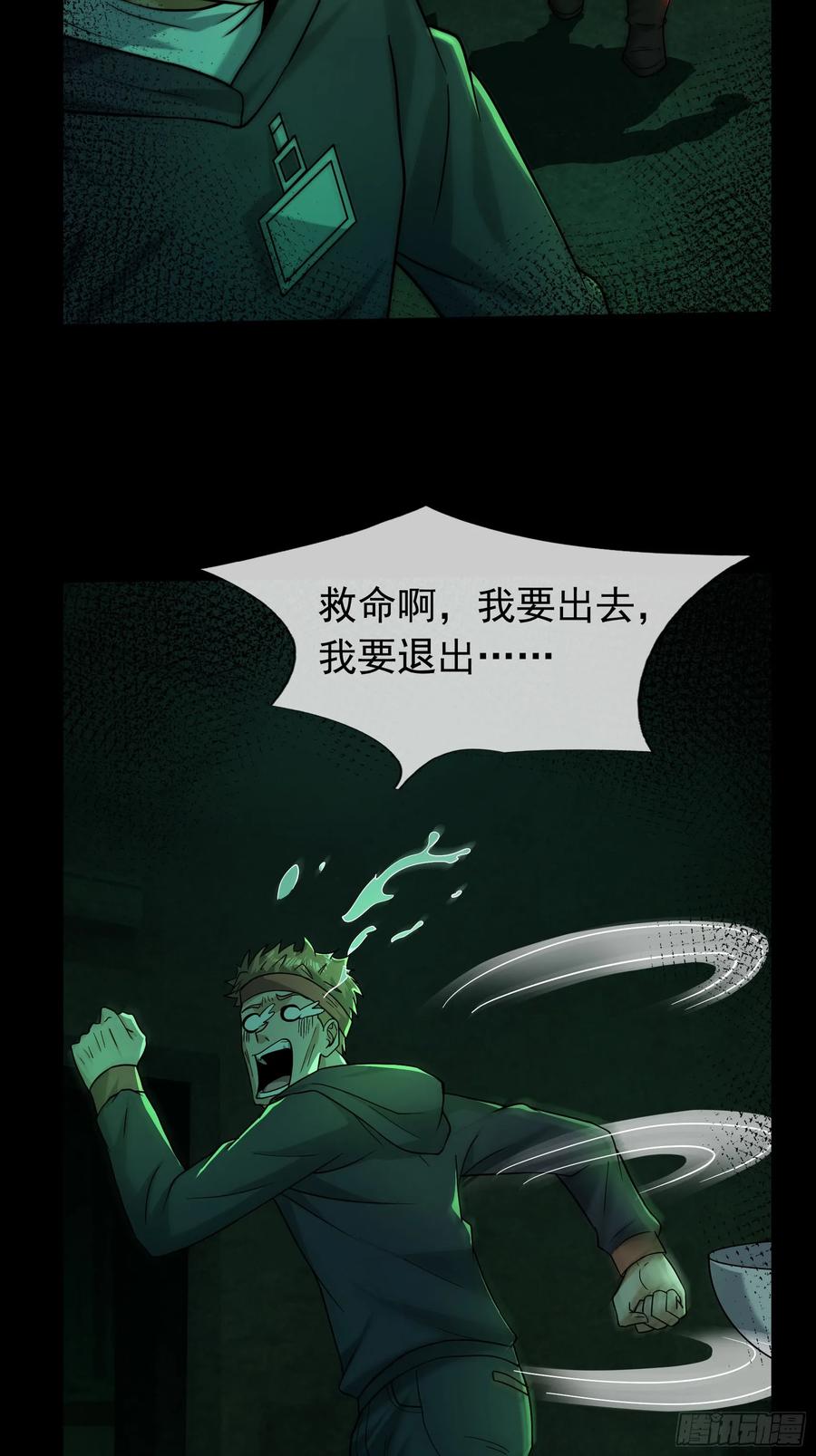 《全球惊悚：我开启外挂自选商城》06 排骨“献身”！ 第9页