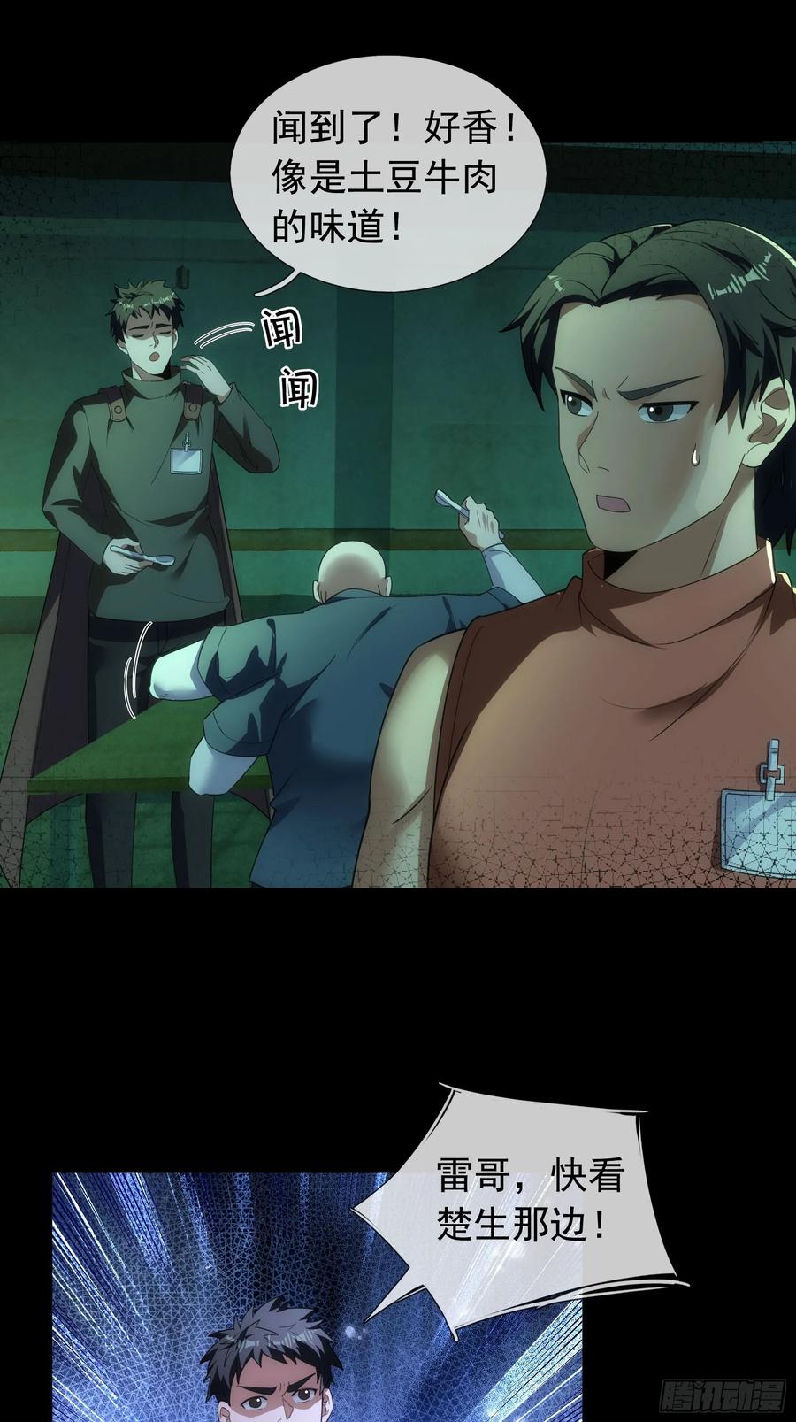 《全球惊悚：我开启外挂自选商城》07 是饭难吃？还是人难没？ 第92页