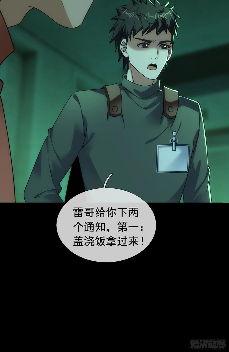 《全球惊悚：我开启外挂自选商城》07 是饭难吃？还是人难没？ 第108页