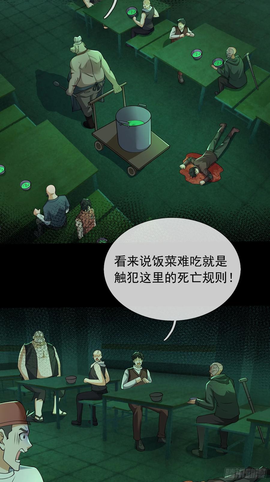 《全球惊悚：我开启外挂自选商城》07 是饭难吃？还是人难没？ 第87页