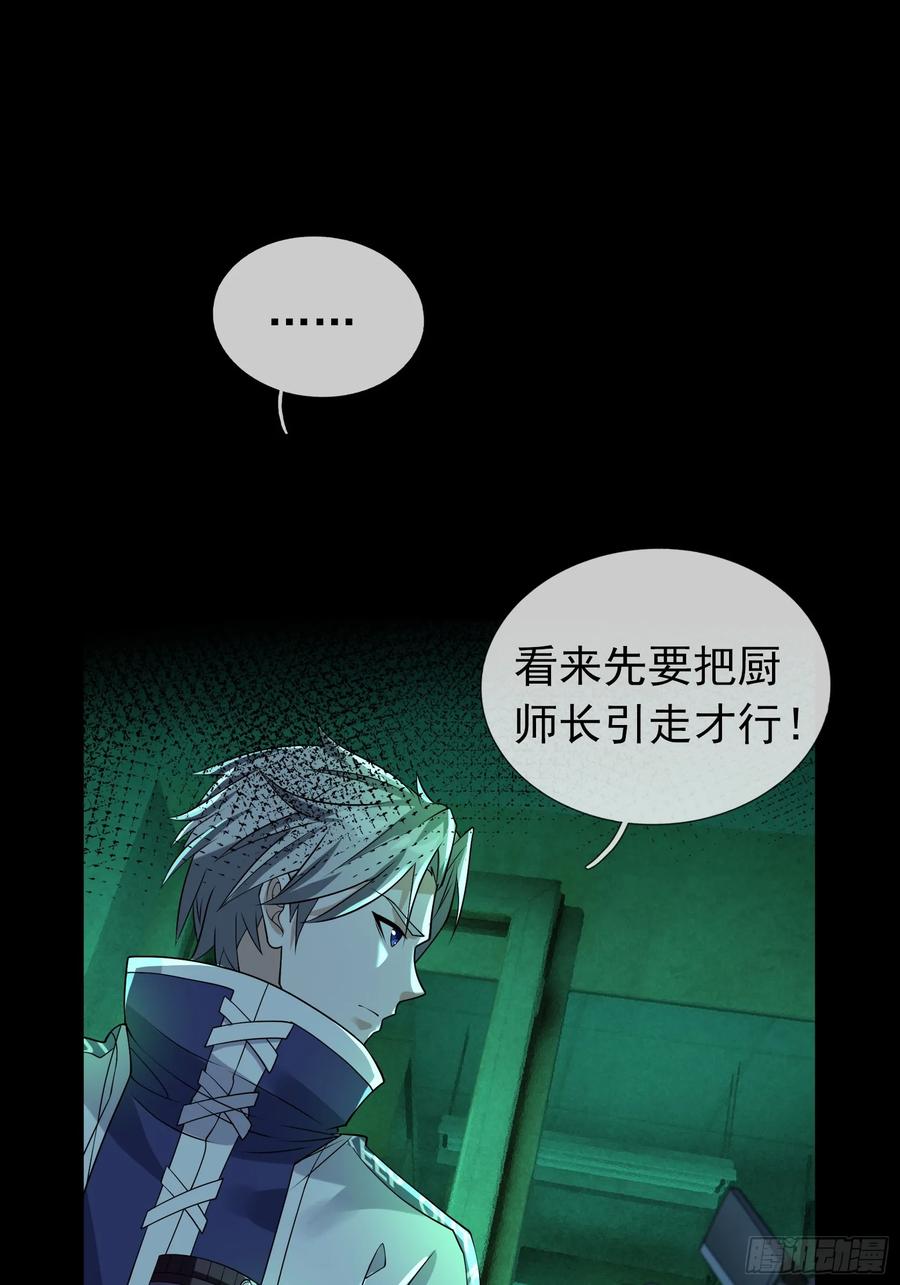 《全球惊悚：我开启外挂自选商城》07 是饭难吃？还是人难没？ 第24页