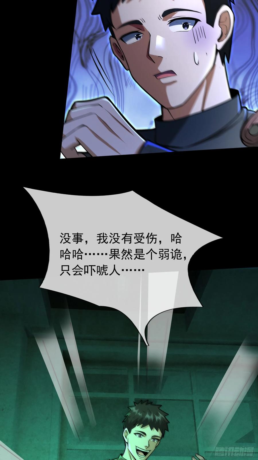 《全球惊悚：我开启外挂自选商城》07 是饭难吃？还是人难没？ 第123页