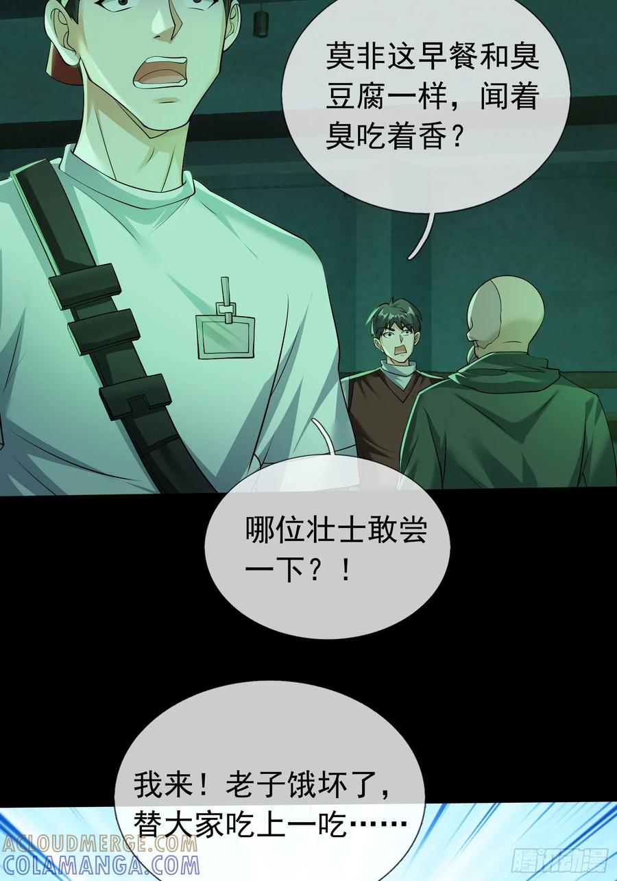 《全球惊悚：我开启外挂自选商城》07 是饭难吃？还是人难没？ 第77页