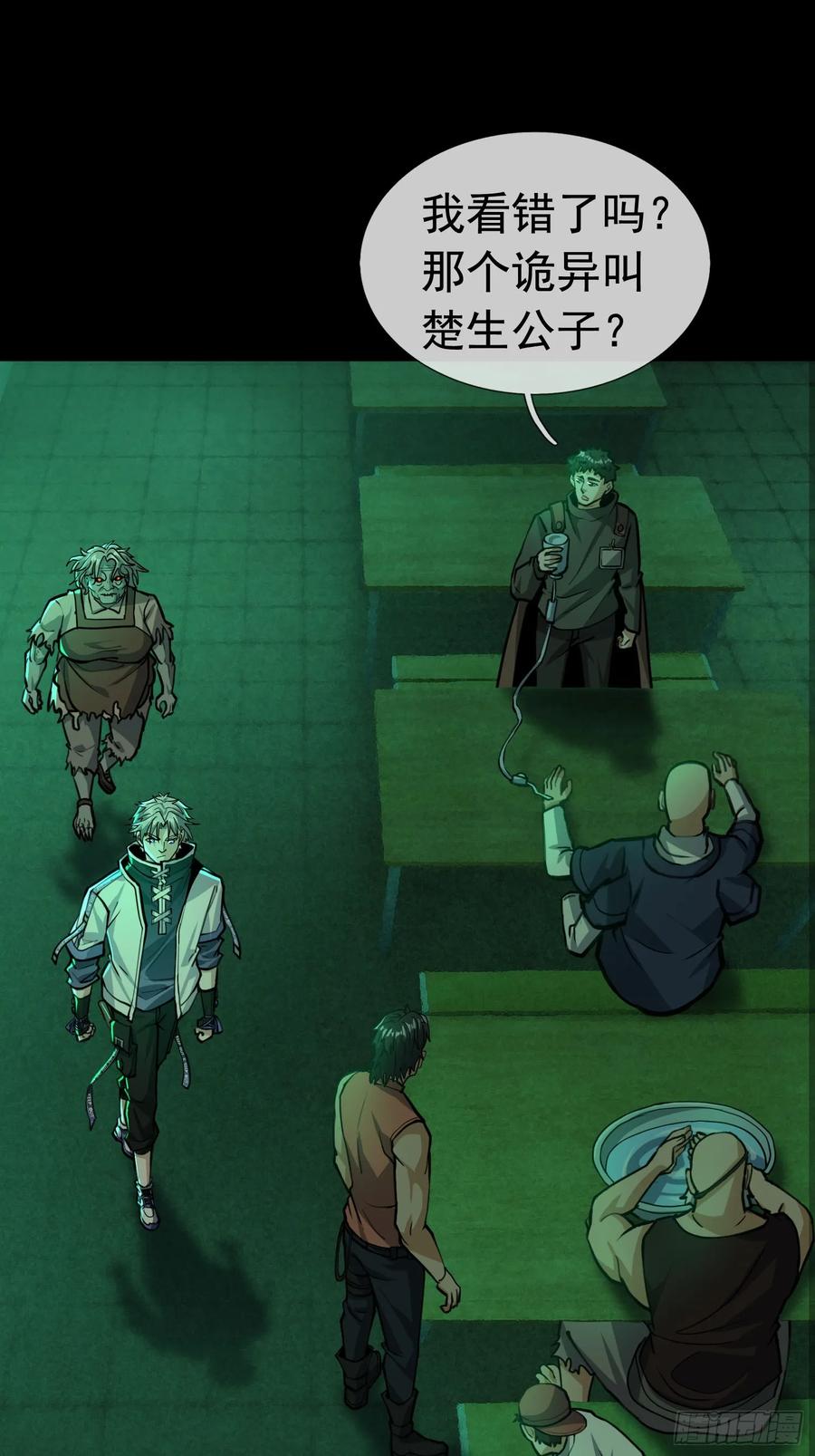 《全球惊悚：我开启外挂自选商城》07 是饭难吃？还是人难没？ 第52页