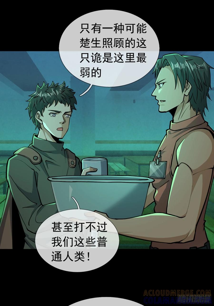 《全球惊悚：我开启外挂自选商城》07 是饭难吃？还是人难没？ 第57页
