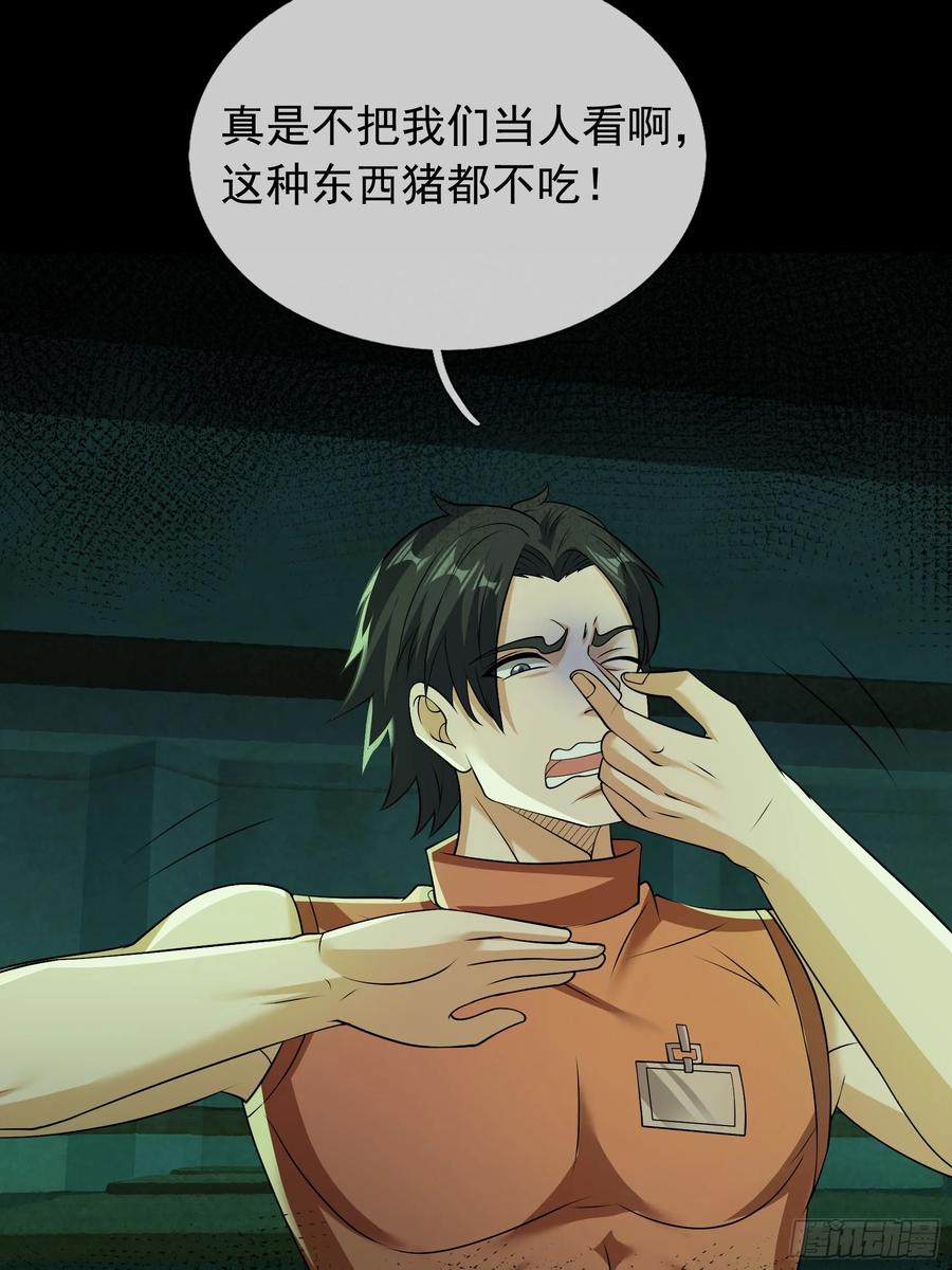 《全球惊悚：我开启外挂自选商城》07 是饭难吃？还是人难没？ 第71页