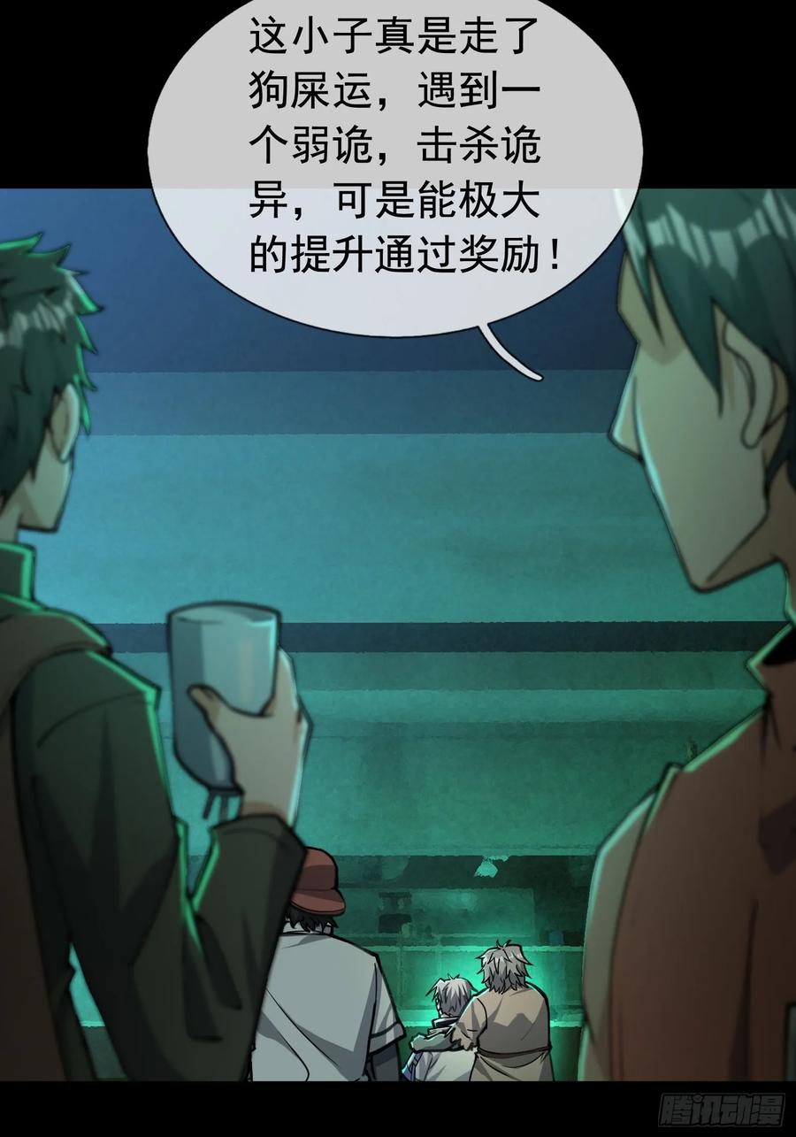 《全球惊悚：我开启外挂自选商城》07 是饭难吃？还是人难没？ 第58页