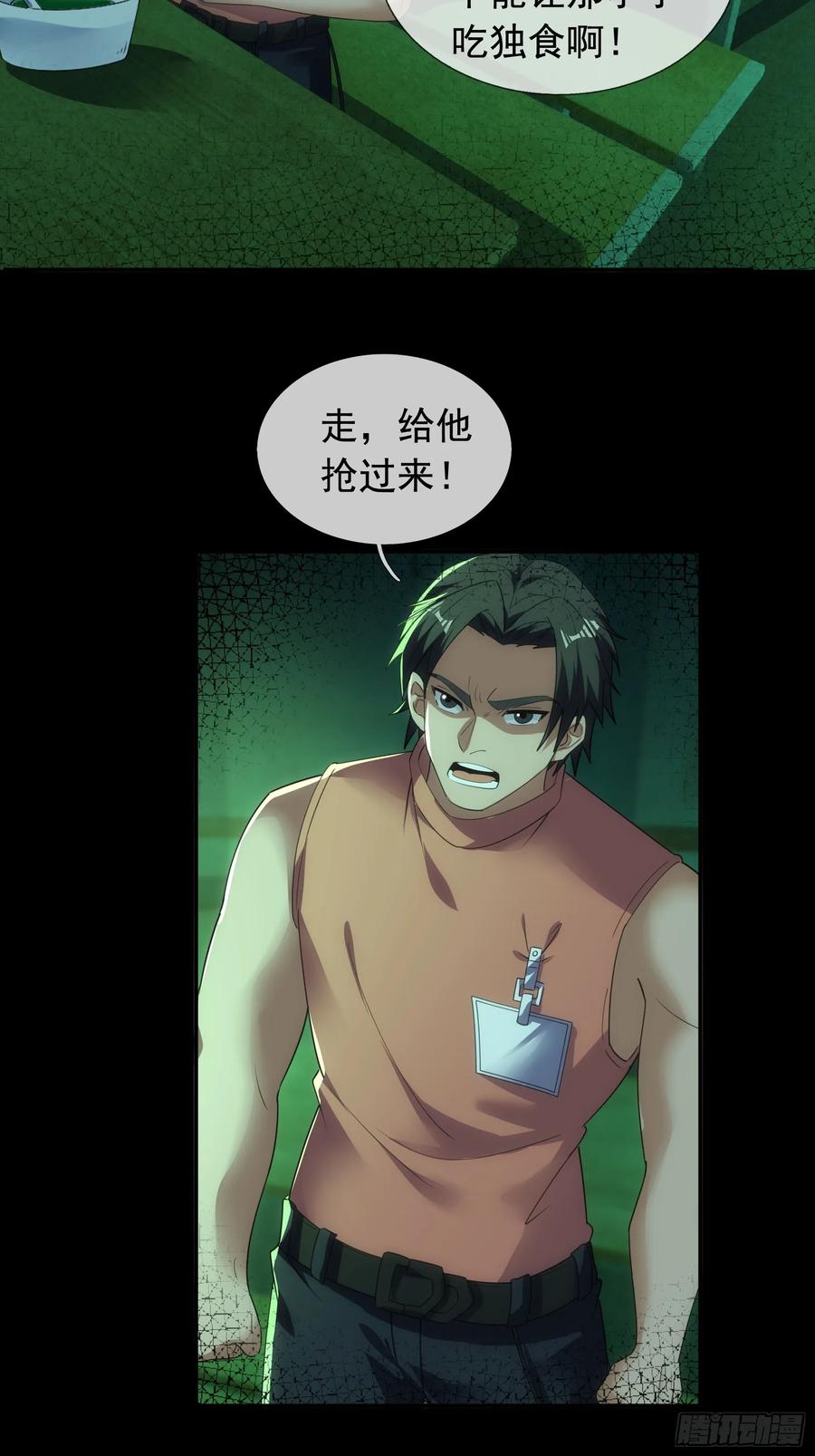 《全球惊悚：我开启外挂自选商城》07 是饭难吃？还是人难没？ 第100页
