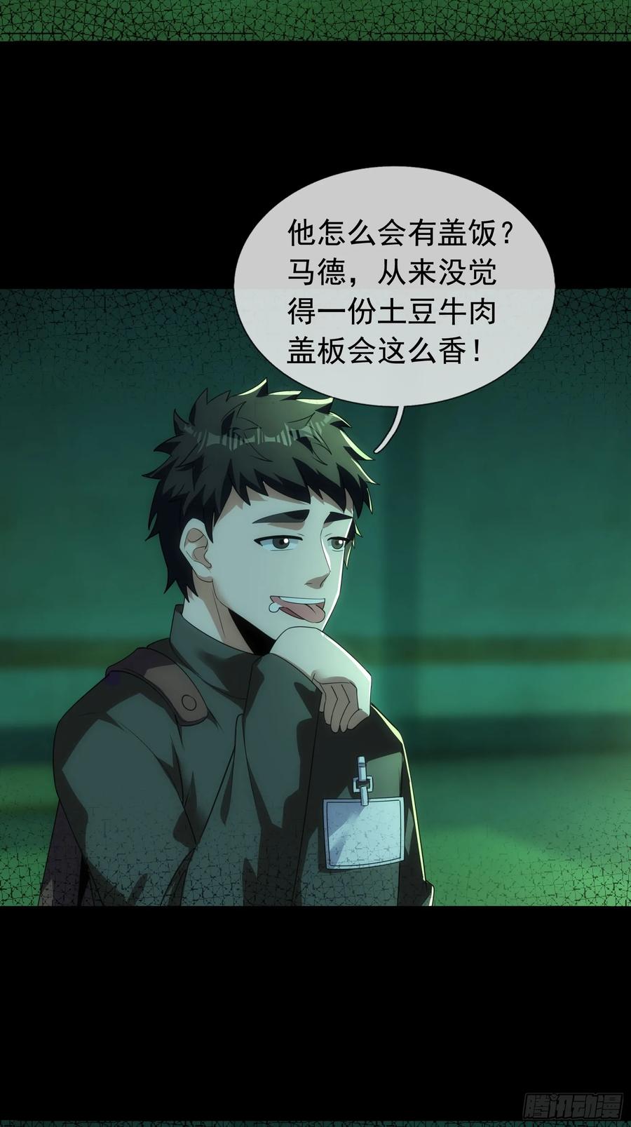 《全球惊悚：我开启外挂自选商城》07 是饭难吃？还是人难没？ 第95页