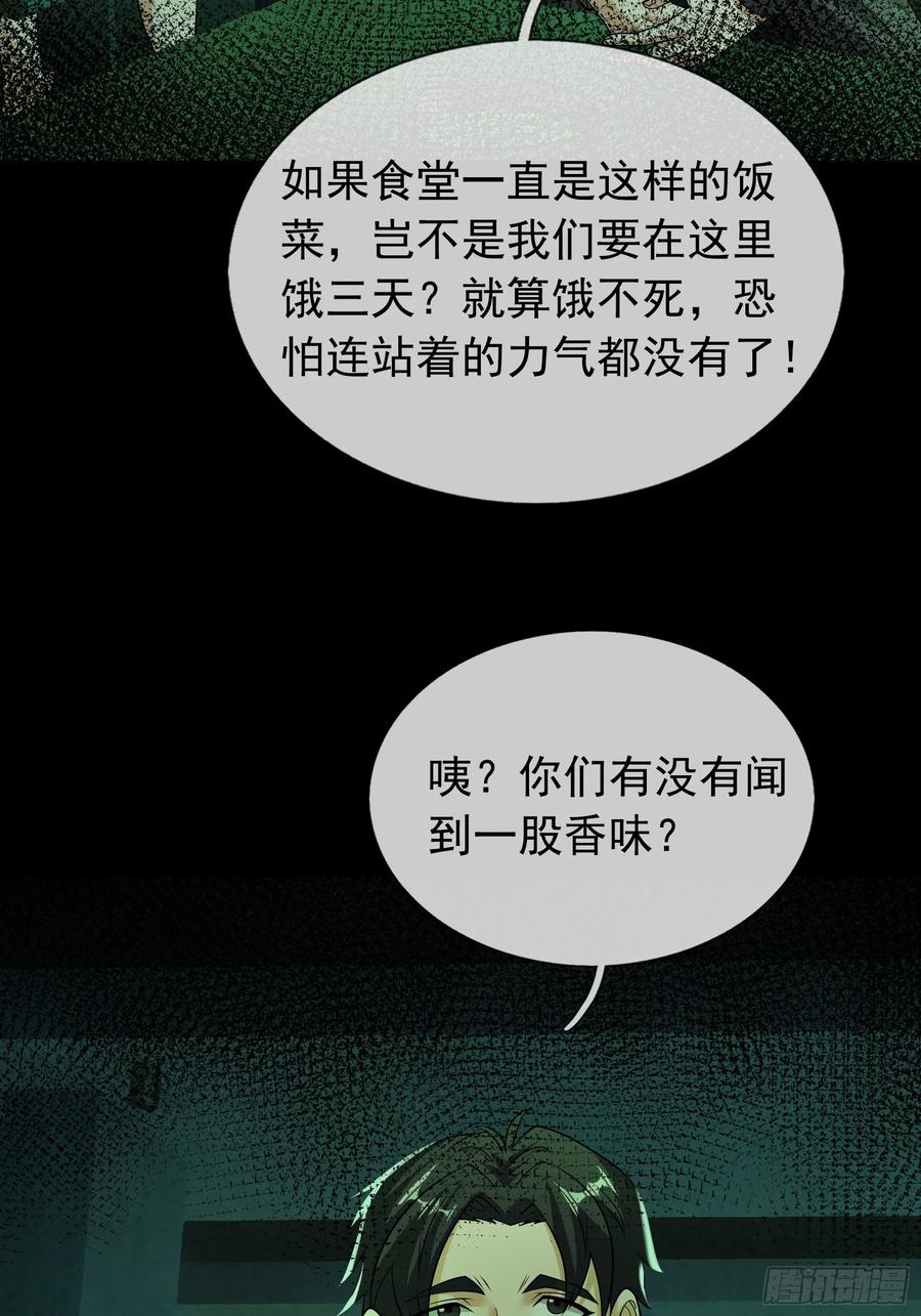《全球惊悚：我开启外挂自选商城》07 是饭难吃？还是人难没？ 第90页