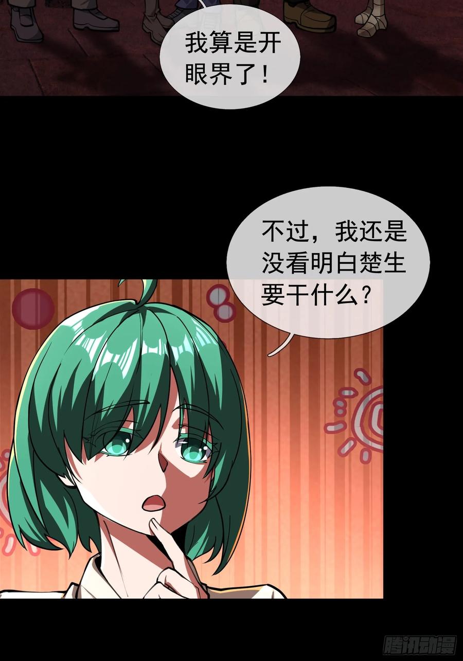 《全球惊悚：我开启外挂自选商城》07 是饭难吃？还是人难没？ 第60页