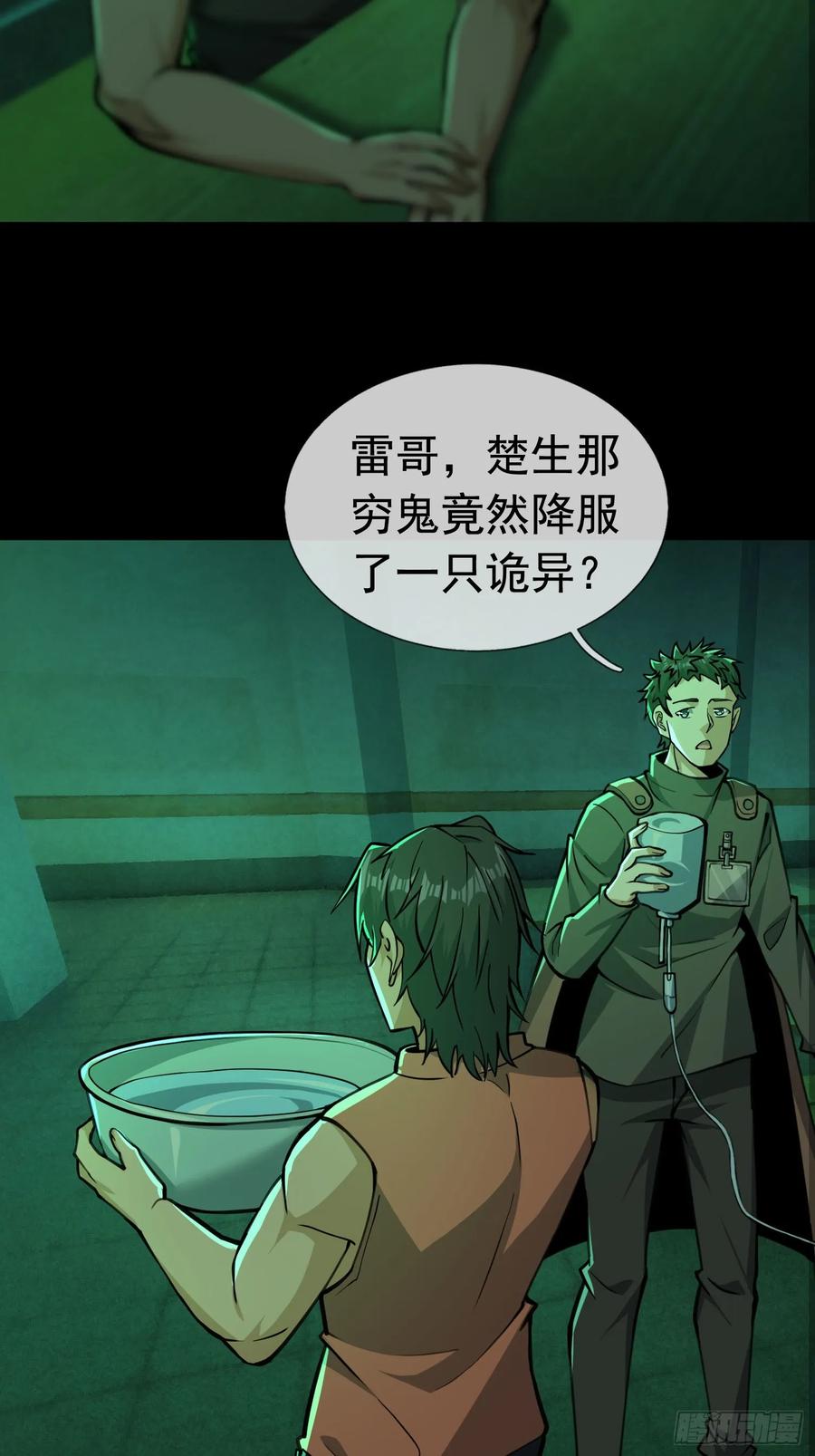 《全球惊悚：我开启外挂自选商城》07 是饭难吃？还是人难没？ 第55页