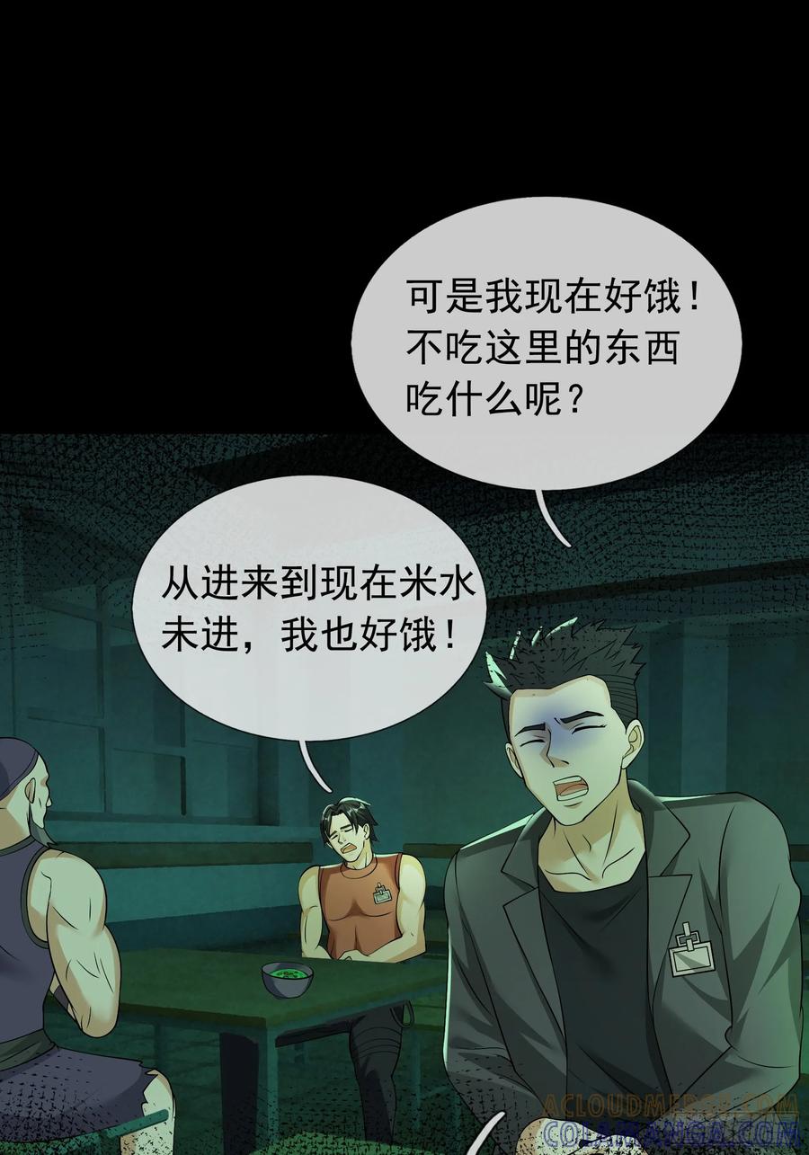 《全球惊悚：我开启外挂自选商城》07 是饭难吃？还是人难没？ 第89页