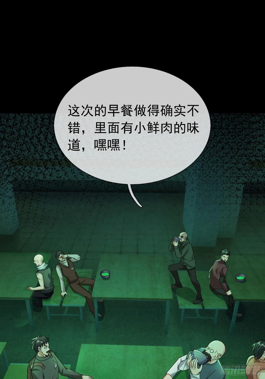 《全球惊悚：我开启外挂自选商城》07 是饭难吃？还是人难没？ 第75页