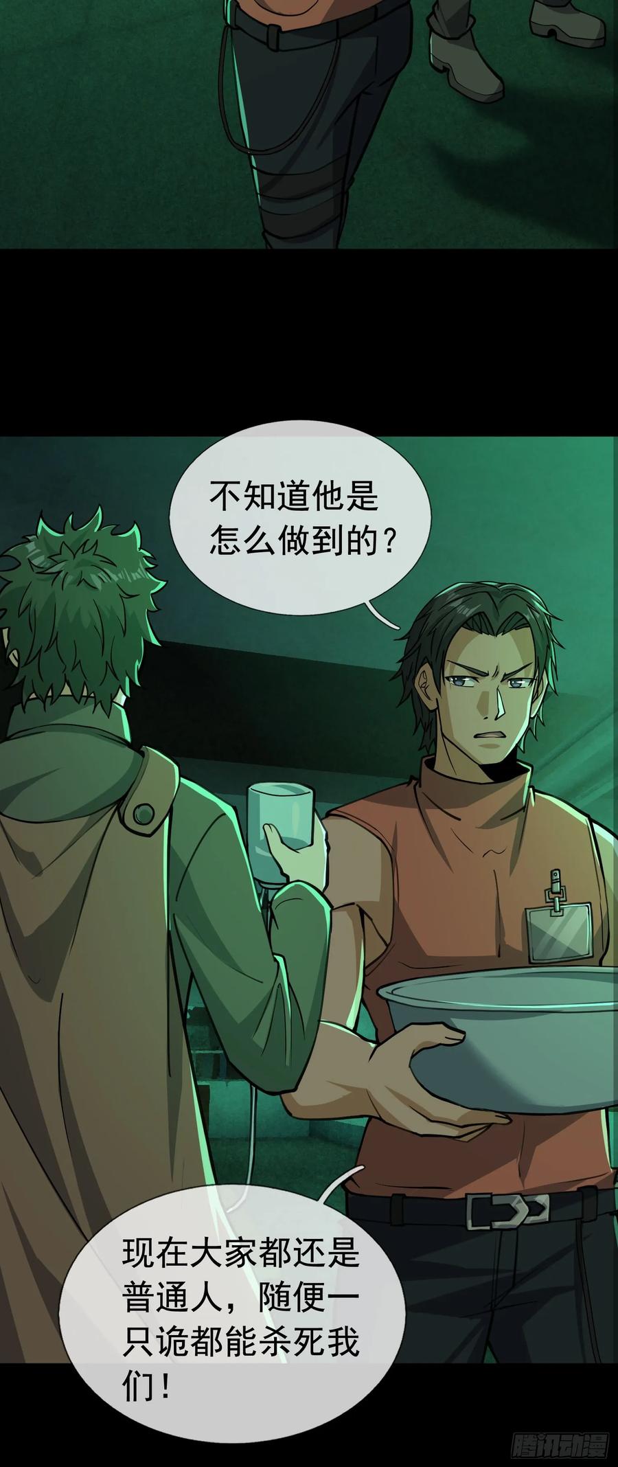 《全球惊悚：我开启外挂自选商城》07 是饭难吃？还是人难没？ 第56页