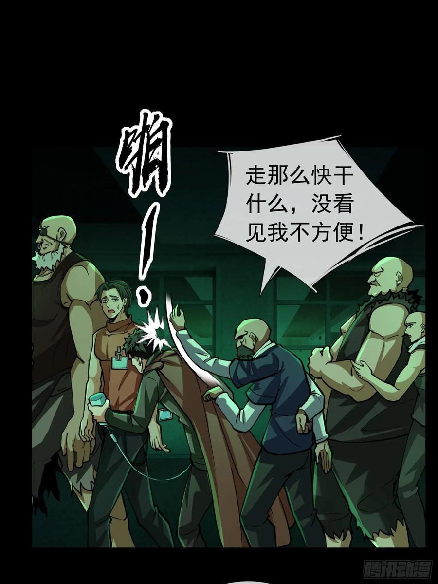 《全球惊悚：我开启外挂自选商城》07 是饭难吃？还是人难没？ 第44页