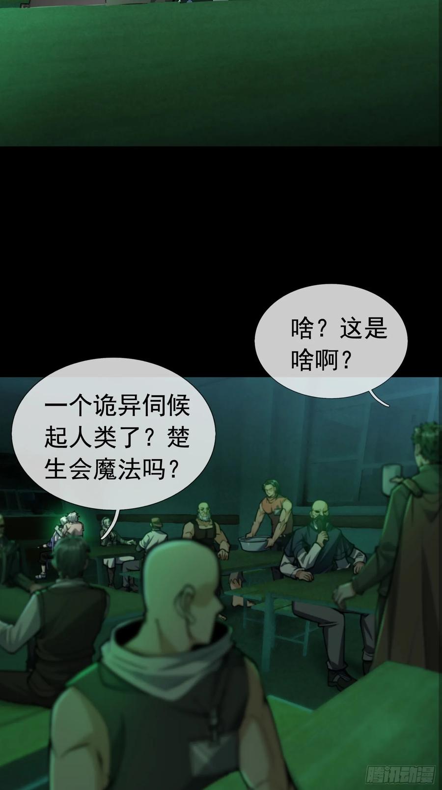 《全球惊悚：我开启外挂自选商城》07 是饭难吃？还是人难没？ 第54页
