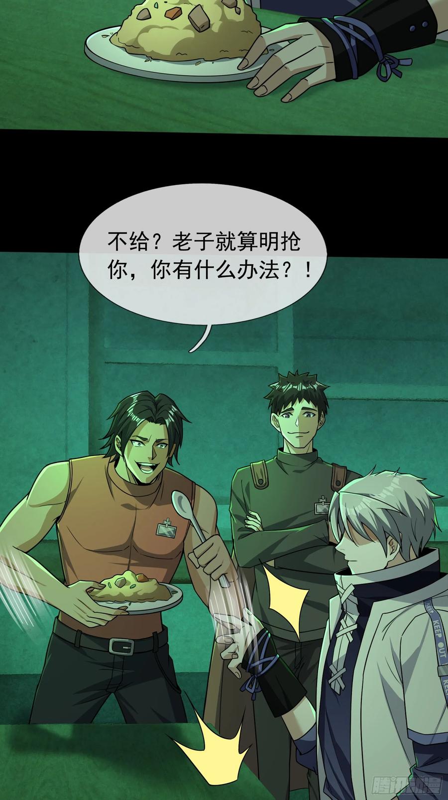 《全球惊悚：我开启外挂自选商城》07 是饭难吃？还是人难没？ 第110页
