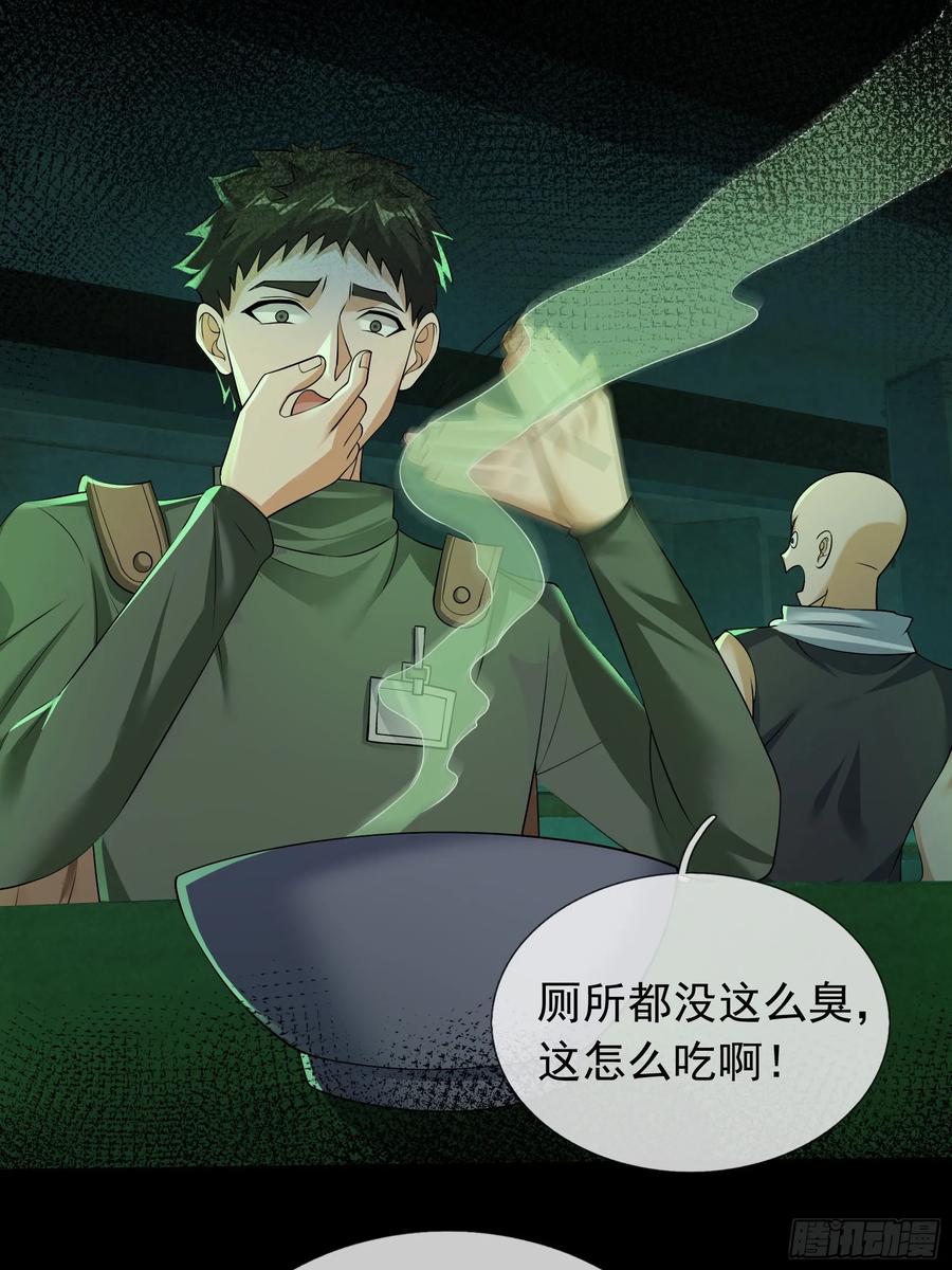 《全球惊悚：我开启外挂自选商城》07 是饭难吃？还是人难没？ 第70页