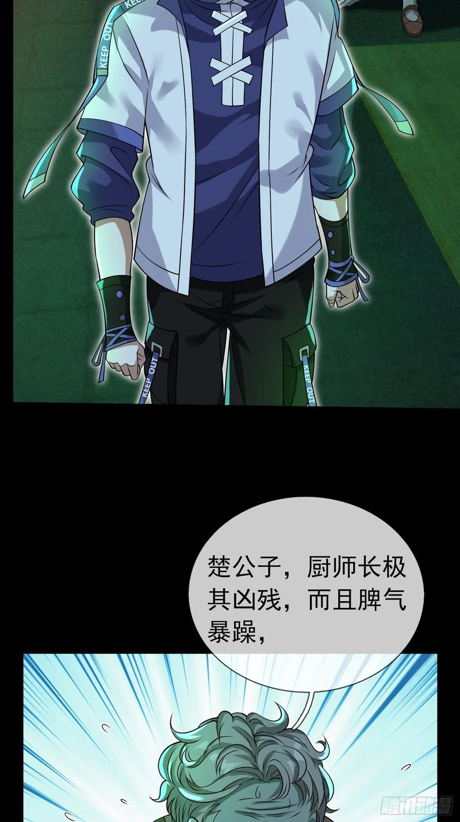 《全球惊悚：我开启外挂自选商城》07 是饭难吃？还是人难没？ 第15页